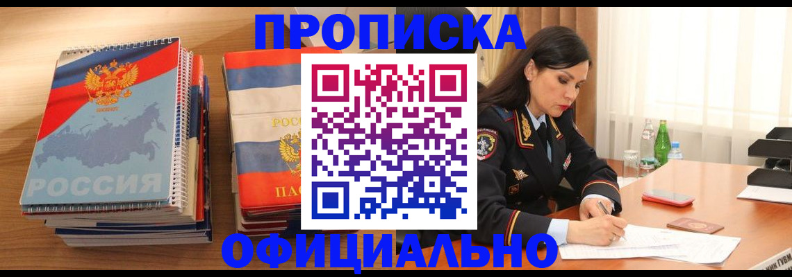 временная регистрация для всех в Комсомольске-на-Амуре
