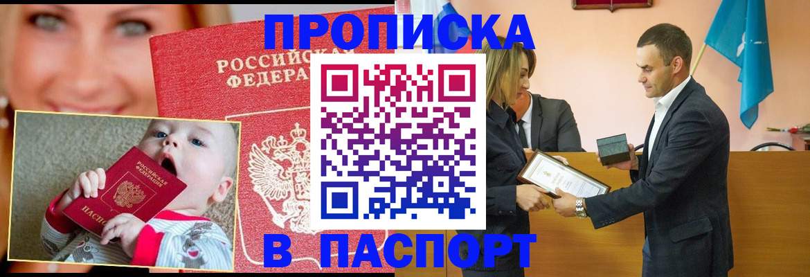 прописка поиск в Комсомольске-на-Амуре