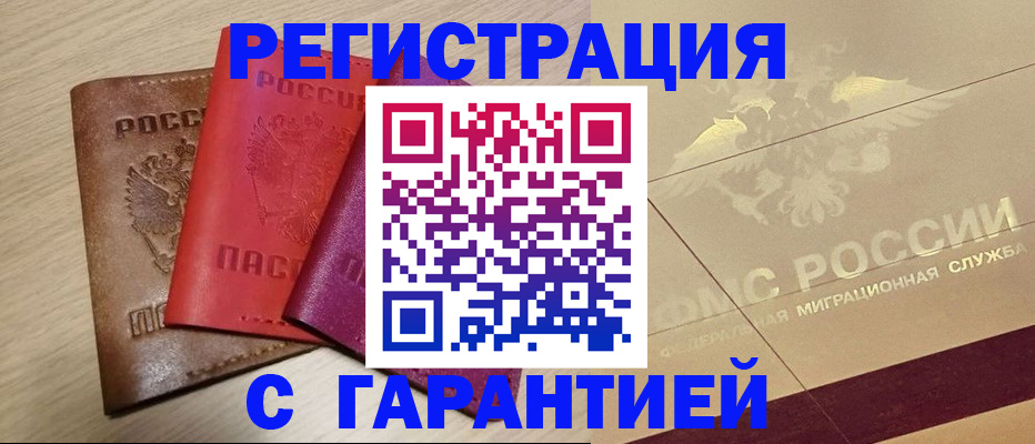 временная регистрация 2025 в Комсомольске-на-Амуре