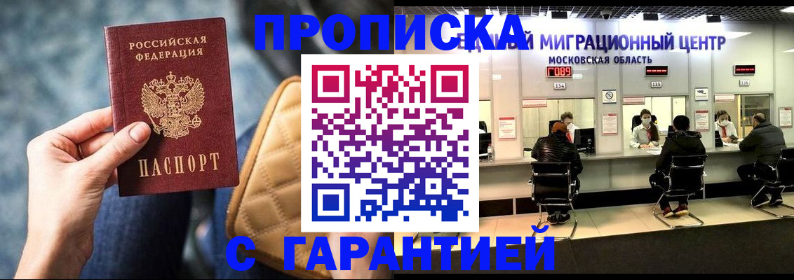 прописка поиск в Комсомольске-на-Амуре