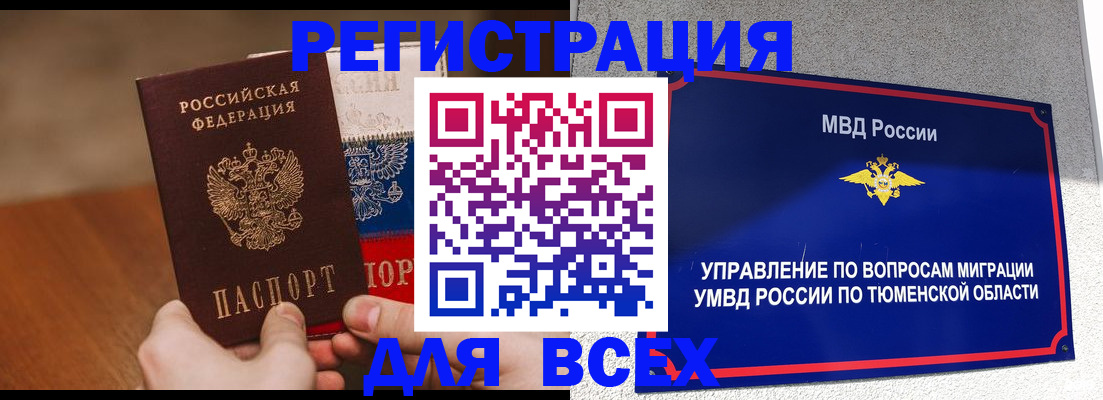 временная регистрация недорого в Комсомольске-на-Амуре